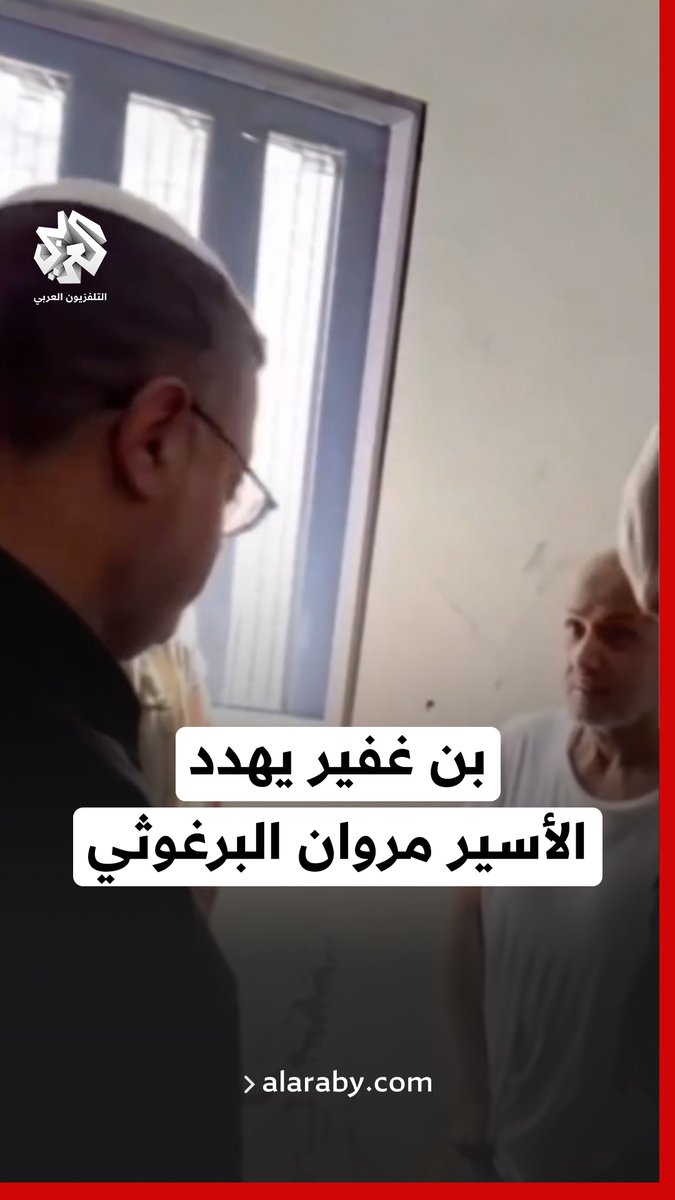 وزير الأمن القومي الإسرائيلي إيتمار بن غفير يهدد الأسير مروان البرغوثي داخل العزل الانفرادي في سجن غانوت
