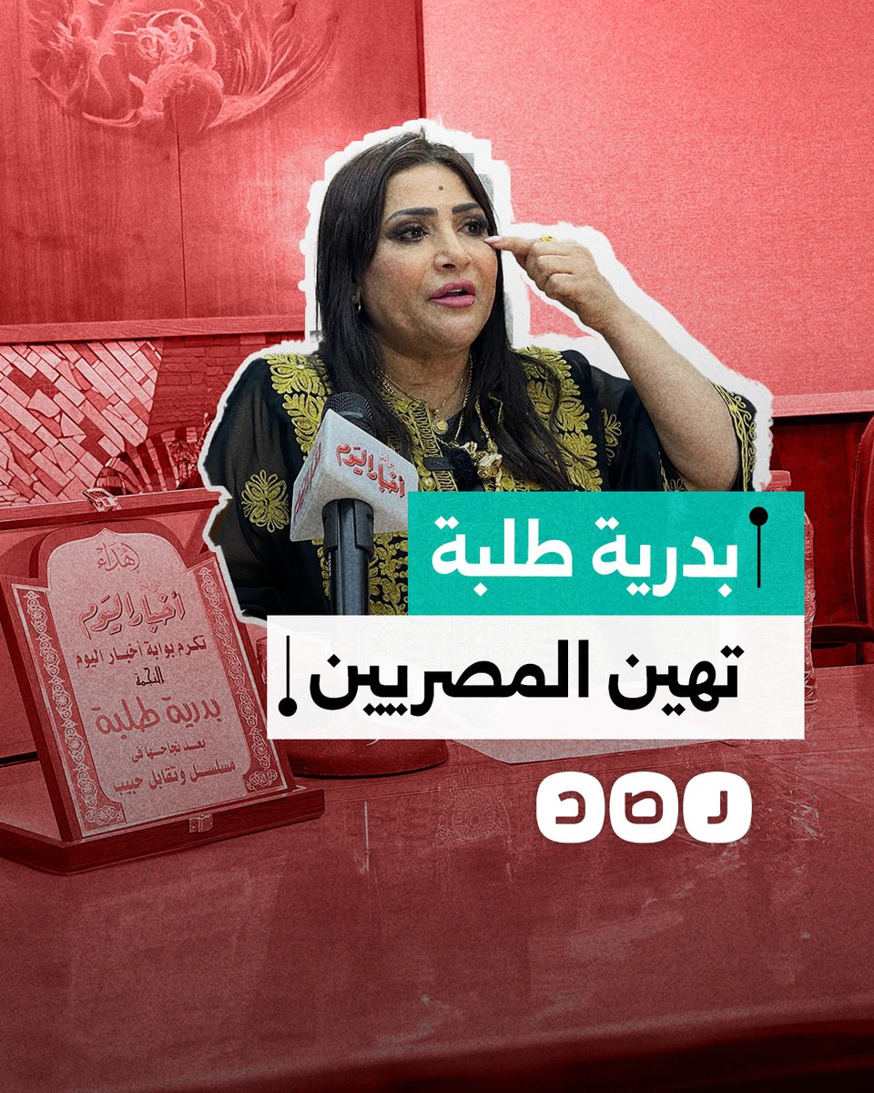الممثلة بدرية طلبة تثير الجدل وسط اتهامها بإهانة المصريين.. ماذا حدث؟