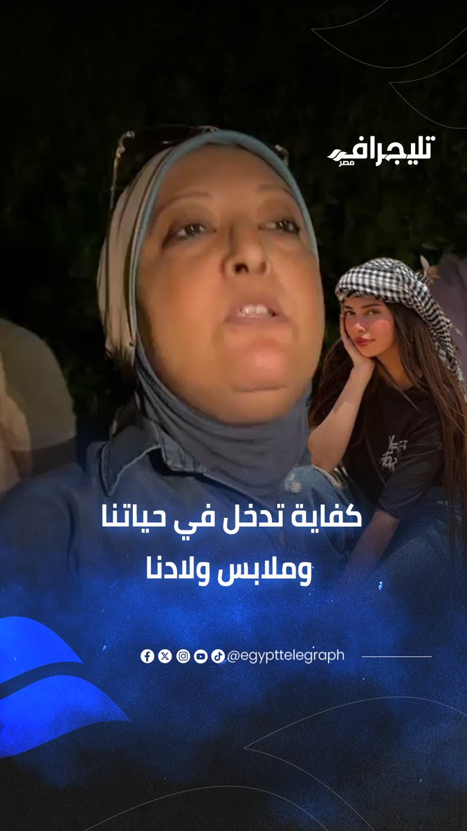 "أسر ضحايا طريق الواحات".. كفاية تدخل في حياتنا وملابس بناتنا.. ربوا أولادكم الأول #تليجراف_مصر