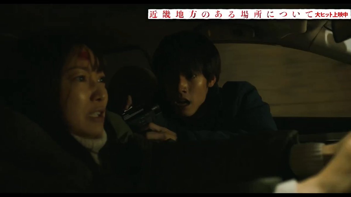 2025年ホラー映画オープニングNo.1 映画『#近畿地方のある場所について』 《特別映像》を解禁します。 ⛰️W主演インタビュー #菅野美穂 さん #赤楚衛二 さん ⛰️貴重なメイキング ⛰️驚愕本編シーン などを のうしゅく した映像です。必見です。 近畿地方ほか全国で大ヒット上映中です。