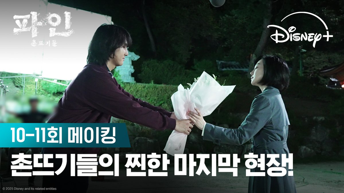 마지막 촬영 현장부터 메이킹에서만 공개하는 희동❤️정숙의 '만약에' 극장까지! 촌뜨기들 이대로 보내기 아쉽다면 디즈니+로 오세요! <파인: 촌뜨기들> 지금 스트리밍 중 #파인촌뜨기들 #LowLife #류승룡 #양세종 #임수정 #디즈니플러스 #DisneyPlusKR