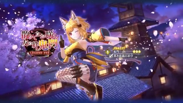 【LEGEND FES開催🎉】 鬼門(CV：#稗田寧々)をピックアップしたLEGEND FESを開催✨ ■Pick UPキャラ ★3 鬼門 / 篤き忠義の忍び（雷｜アタッカー） ■終了日時 9/8 11:59 #レスレリ