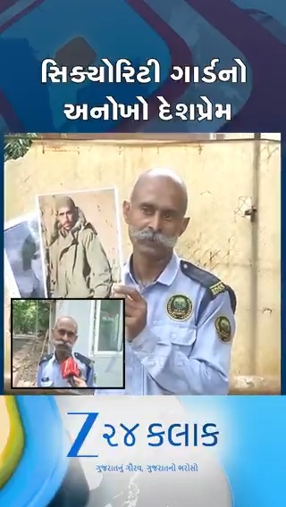 સુરતના સિક્યોરિટી ગાર્ડનો દેશપ્રેમ: 2 લાખ 7 હજારથી વધુ શહીદોની માહિતી અને તસવીરનો સંગ્રહ; શહીદ હોલ બનાવવાનું સપનું #Gujarat #Surat #IndependenceDay #IndependenceDayIndia #Independence #viralvideo #viralshort #viralshorts #viralvideos #trending #trendingshorts #trendingreels