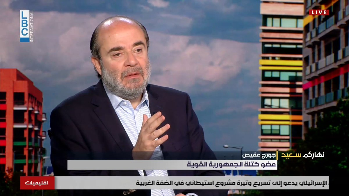 النائب جورج عقيص للـLBCI ردًا على قاسم: أحترم جدًا عقيدة الشيعة ولكن من دون أن تُفرض عليّ فالشيخ قاسم لا يقوم بـ"كربلاء" لنفسه فقط بل لكل اللبنانيين وهذا أمر يتعلّق بأمن الجميع #LBCI #LBCILebanon #LBCILebanonNews #LBCIVideos #LBCINews #BreakingNews #Lebanon #لبنان