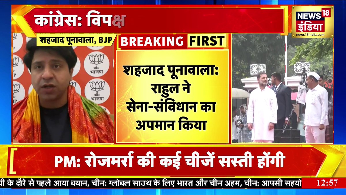 स्वतंत्रता दिवस समारोह में Rahul Gandhi और Mallikarjun Kharge के शामिल न होने पर BJP का निशाना #RahulGandhi #MallikarjunKharge #BJPvsCongress #IndependenceDay #PMModi Lavina