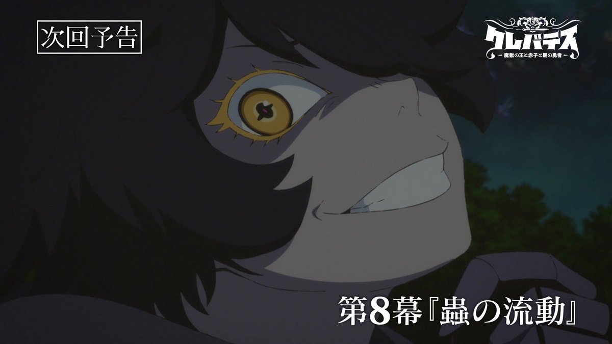 ââââââ 第8ïžâ£å¹ 8/20(æ°Ž)ON AIR âââââ TVã¢ãã¡ #ã¯ã¬ãã㹠第8å¹ãè²ã®æµåãWEBäºåå
¬éïŒ ð¡ïžããããïŒå
è¡ã«ãã ð¡ïžæŸéæ
å ±