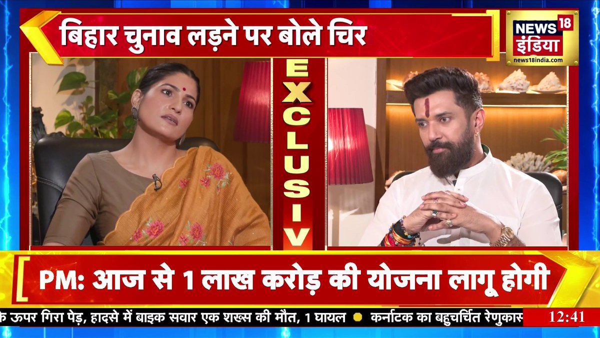 Bihar Election 2025 लड़ने पर बोले Chirag Paswan #BiharElection2025 #ChiragPaswan #Bihar #NDA #NitishKumar Rubika Liyaquat