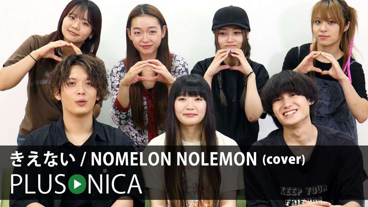 きえない / NOMELON NOLEMON (cover) ぷらそにか ↓フルはこちらから!↓