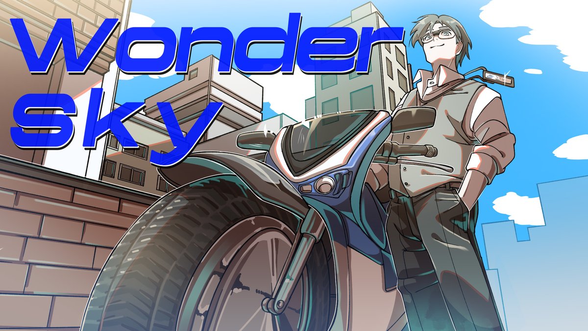 【🍖オリジナル楽曲公開！👮】 #ストグラ の住民 ヒロ ヤマモト オリジナル楽曲『Wonder Sky』🚓💨 ＜Full＞ YouTube： niconico： #WonderSky
