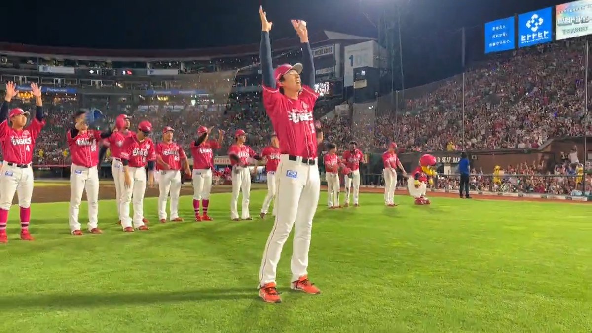 #荘司康誠 選手の掛け声に合わせて みんなでバンザイ🙌 #RakutenEagles #キ！