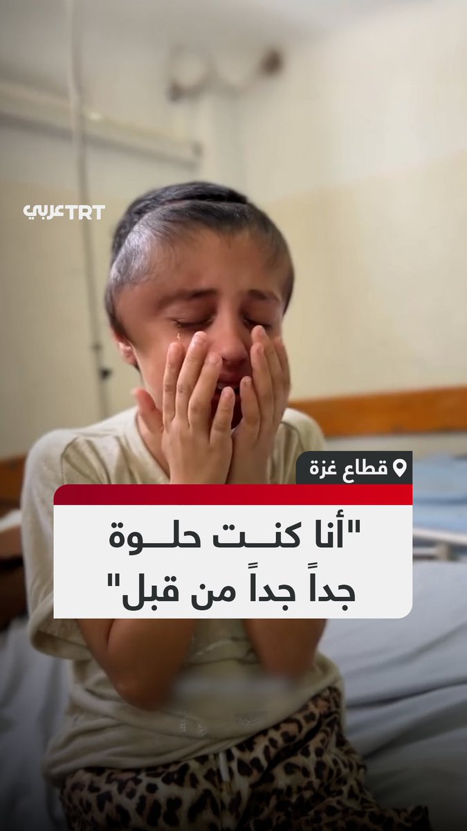 "أنا كنت حلوة جداً من قبل".. طفلة فلسطينية تناشد فك الحصار عن غزة والسماح لها بالعلاج خارج القطاع بعدما سبّب لها قصف للاحتلال الإسرائيلي إصابة مزمنة في رأسها #تفاعل ليصل إليك كل جديد