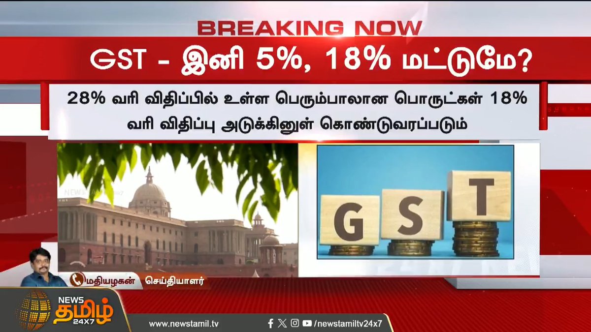 ஜிஎஸ்டி வரியை உயர்த்தியது யாரு? "நாங்க தான்.." இப்ப இறக்க போறது யாரு? "அதுவும் நாங்கதான்.." எதுக்கு இப்ப இறக்க போகிற? "ஊரே கூடிகிட்டு வாக்கு திருடன் என போட்டு அடிக்குதே.."
