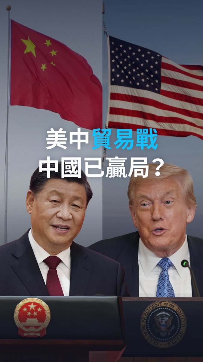 美国居然第二次在跟中国的贸易协商中让步。为什么特朗普要给他最大的贸易对手──中国──关税上的优惠呢?