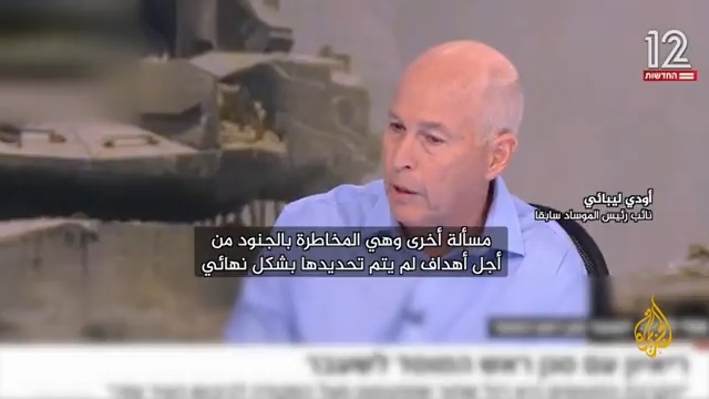 محللون عسكريون أقروا أن الخطة ستواجه مصاعب كبيرة سواء لوضع الجيش الإسرائيلي أو استعداد المقاومة في #غزة للهجوم.. أبرز ما جاء في الإعلام الإسرائيلي حول خطة حكومة نتنياهو لاحتلال غزة #حرب_غزة #الأخبار