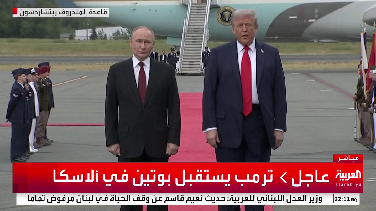 ترمب يستقبل بوتين في ألاسكا #روسيا #أميركا #قناة_العربية