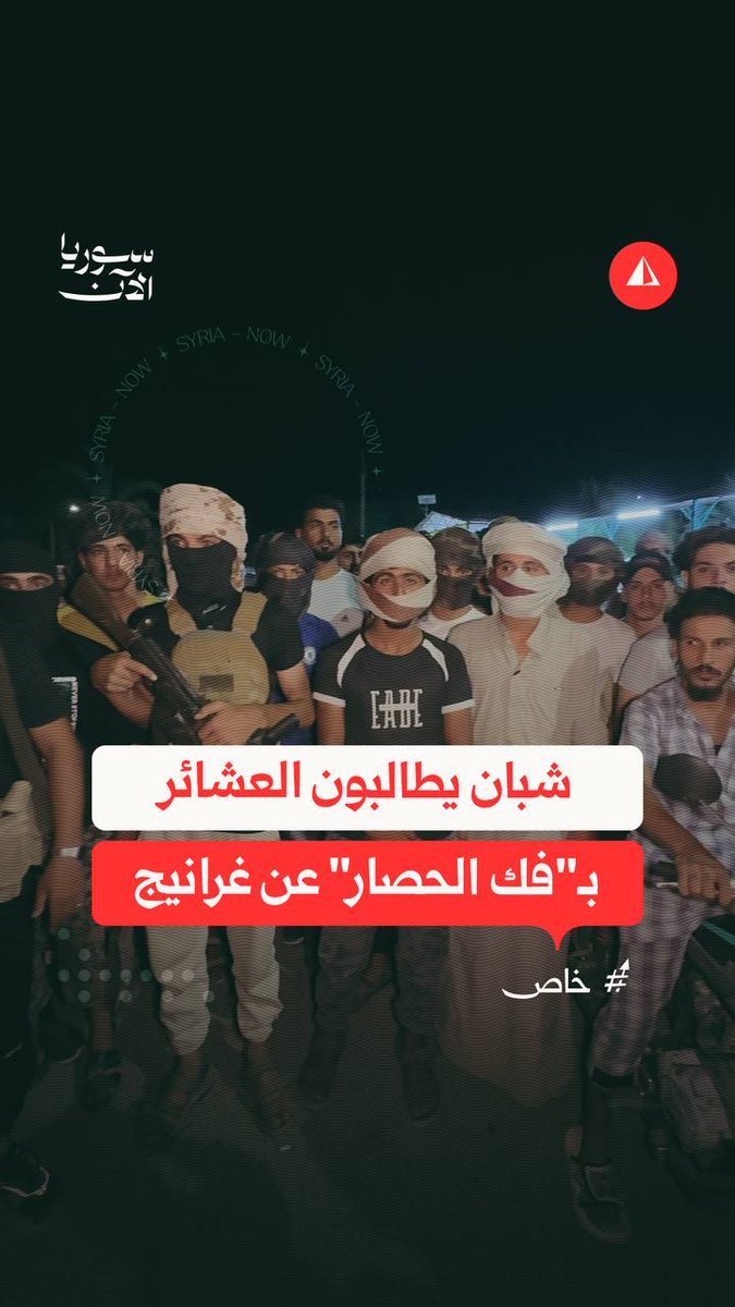 🔴 هبّة شعبية في دير الزور.. أبناء العشائر يحتجون على اقتحام "قسد" لبلدة غرانيج