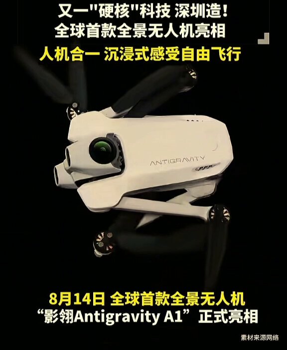 全球首款全景无人机亮相！同样也是深圳制造，大疆强劲对手来了，大家觉得有没有机会呢？