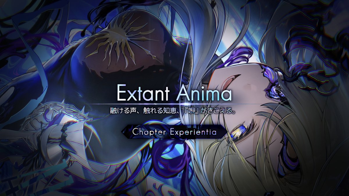 0821, 6.8. 新サイドストーリー Pack Append『Extant Anima - Chapter Experientia』 ノノカは5つを携えて、入賞曲は塵に、静寂に、忘れられずに、私たちとそこにある、記憶にも残らず、塵のように、死んでいる。青の、色の、影の中で、 産声を上げる恒星の中で #arcaea