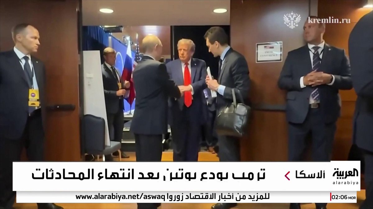 الكرملين ينشر لقطات من وداع ترمب لنظيره الروسي بوتين عقب انتهاء اجتماع ألاسكا #روسيا #أميركا #قناة_العربية