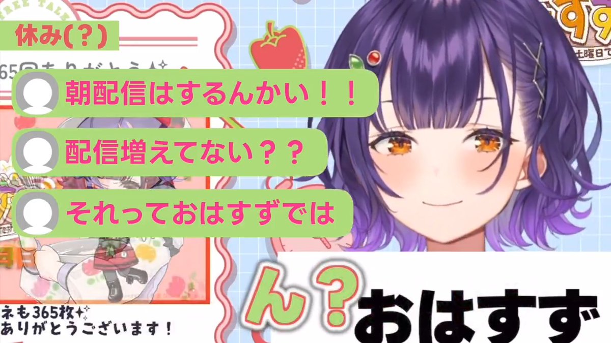 「おはすず明日はお休みです！」からの「明日の朝起きたら雑談配信をします！」でコメ欄がザワつきまくってたの面白過ぎた #カットすずな