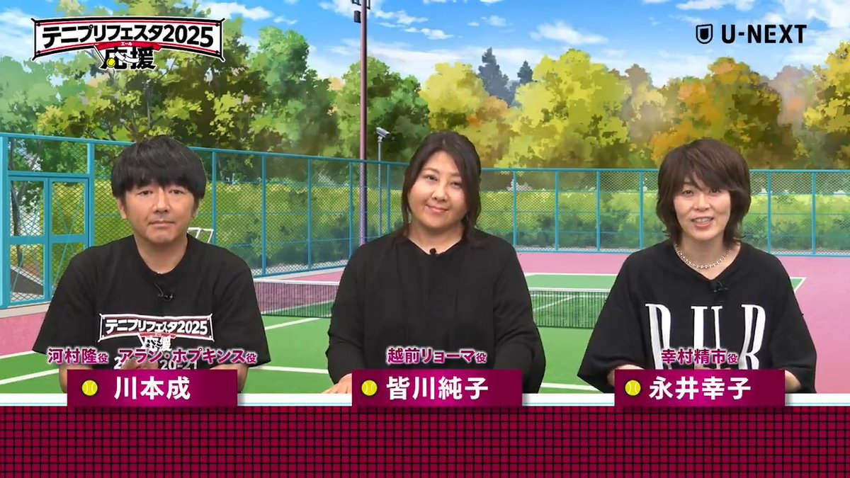 ＼独占ライブ配信／ 『テニプリフェスタ2025 応援(エール)』 ▶︎ #皆川純子 さん、#永井幸子 さん、#川本成 さんに 注目ポイントを教えていただきました👀 ▼#テニフェス 配信詳細 🗓️9/21(日)12:00 🎫4,300円(税込) 🚩イラストカード付き 🎥生コメント映像あり ✅見逃し配信
