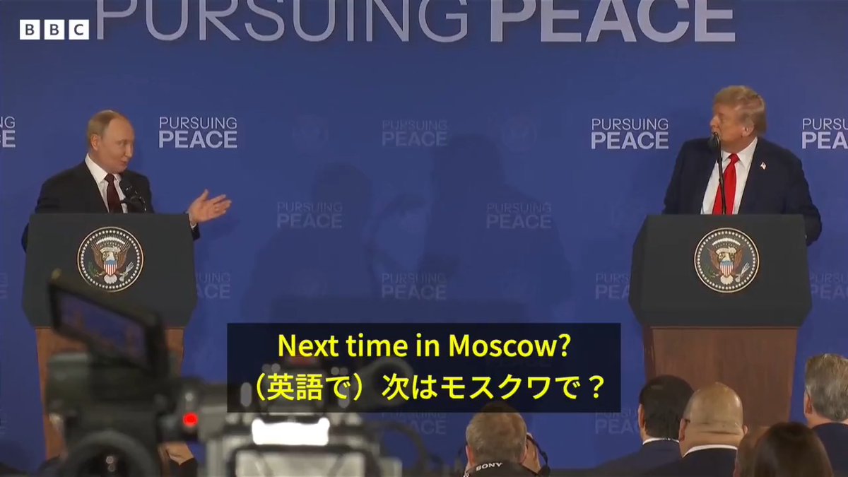 BBCニュース - 「次はモスクワで？」プーチン氏のめずらしい英語、トランプ氏をロシアに招待