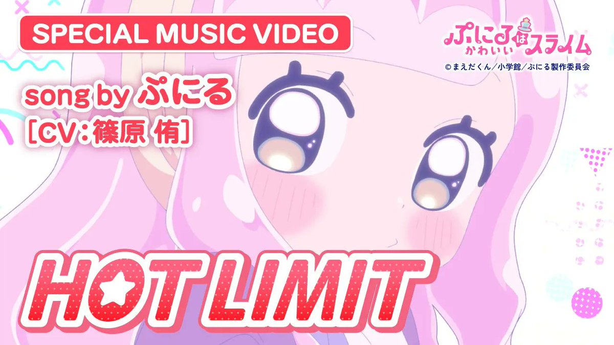 🐧ぷにるのかわいい「今日の一言」🐧 ぷにゃーー!暑いです!暑すぎです! こんな日に聴いてください…「HOT LIMIT」!!! (ぷにる) さらっと自分の宣伝すなーー! (コタロー) #ぷにかわ #ぷにるはかわいいスライム