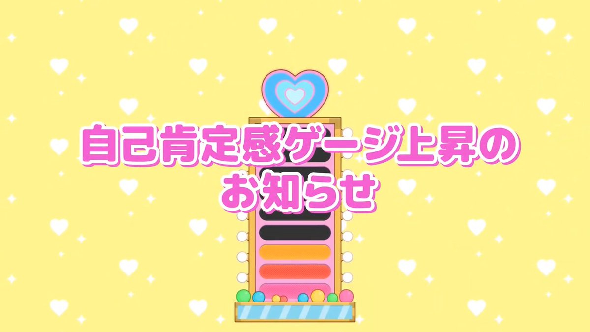 💛━━━━━━━━━━━━━━━💛 ！自己肯定感ゲージ上昇のお知らせ！ 💛━━━━━━━━━━━━━━━💛 #藤田ことね の自己肯定感がさらに上昇したようです！ #藤田ことねしゅきしゅきキャンペーン