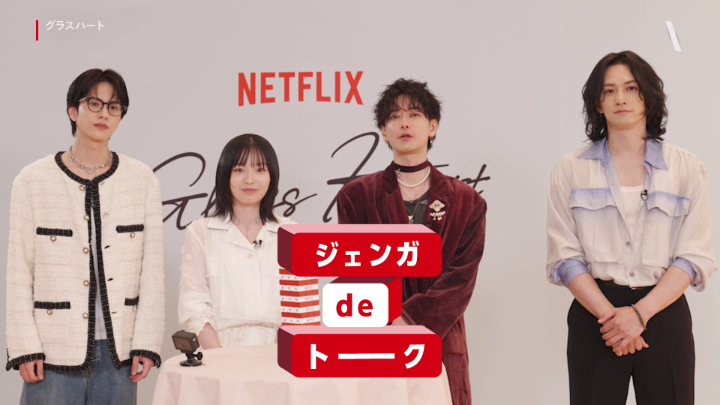 🎹TENBLANK ジェンガdeトーク ジェンガに書かれたお題で盛り上がる、佐藤健、宮﨑優、町田啓太、志尊淳ら4人のおちゃめな姿にご注目🤍 Netflixシリーズ『グラスハート』独占配信中! #グラスハート #GlassHeart