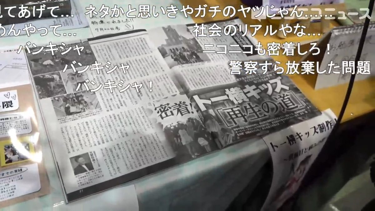 トー横民のためのお勉強界隈、コミケ初参加で新刊完売 東大生によるオーバードーズの薬学解説本やトー横キッズの人生記など【夏コミC106】 #C106 #お勉強界隈 #トー横