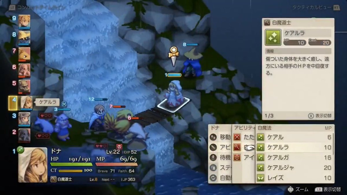 白魔道士のアクションアビリティのセットである「白魔法」は、回復や状態強化を付与する魔法を使うことができる。 白魔道士はMPが多く、スピードや魔法攻撃力が高い。 #FFタクティクス