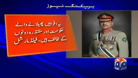 تبدیلی کے بارے میں افواہیں سراسر جھوٹ ہیں، فیلڈ مارشل سید عاصم منیر سیاسی مصالحت سچے دل سے معافی مانگنے سے ممکن ہے، فیلڈ مارشل سید عاصم منیر