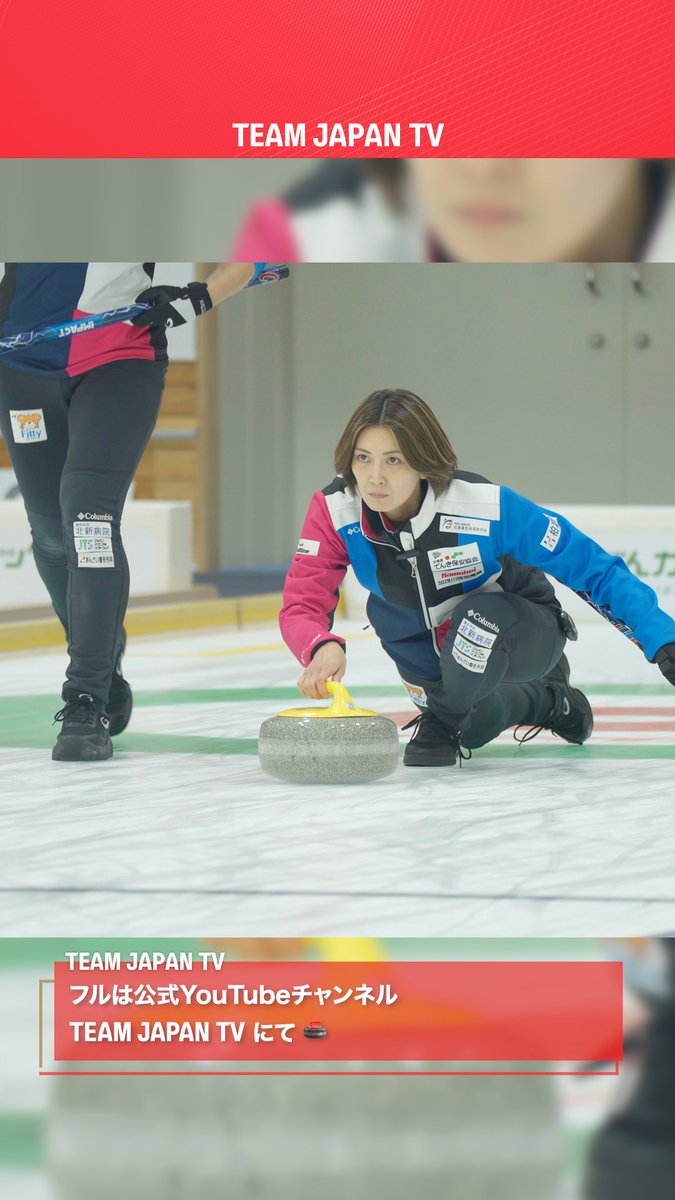 ／ #カーリング 女子🥌 代表決定戦を前に熱い戦い🔥 ＼ ミラノ・コルティナ2026冬季オリンピックの 代表決定戦まであと1ヶ月！ どうぎんカーリングクラシック2025での 3チームのプレーをダイジェストでお届けします✨ ▶️フルはこちらから 🔗 日本カーリング協会 Japan Curling Association #どうクラ2025 #TEAMJAPAN #がんばれニッポン