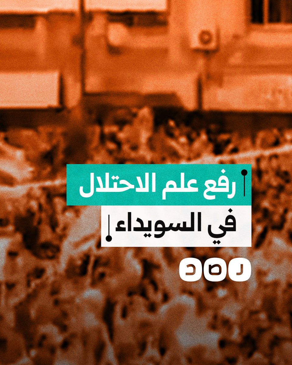 متظاهرون دروز في مدينة السويداء السورية يدعون تل أبيب لاحتلال أراضيهم