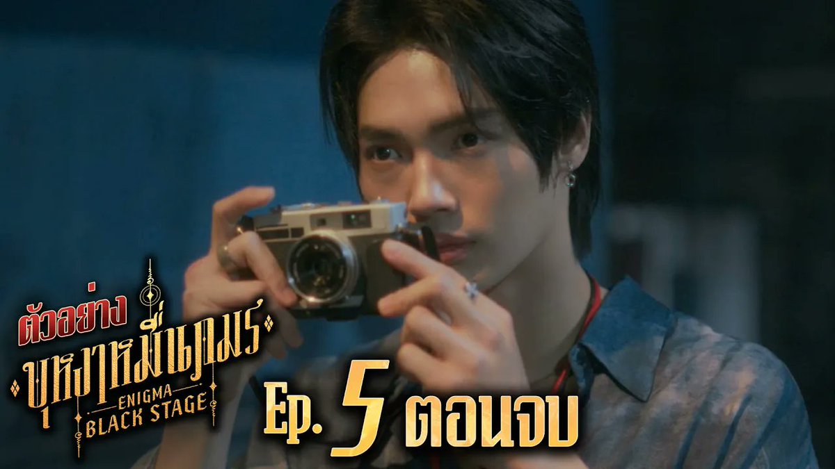 ตัวอย่าง บุหงาหมื่นภมร ENIGMA BLACK STAGE EP.5 [ตอนจบ] 🔸บุหงาหมื่นภมร ENIGMA BLACK STAGE🔸 “ตอนจบ” วันเสาร์ที่ 23 สิงหาคมนี้ เวลา 20:30 น. ทางช่องวัน31 รับชมย้อนหลังที่แรกทาง Netflix เวลา 21:30 น. #EnigmaBlackStageEP4 Winmetawin Toey Jarinporn J. Jingjingyu36🎀