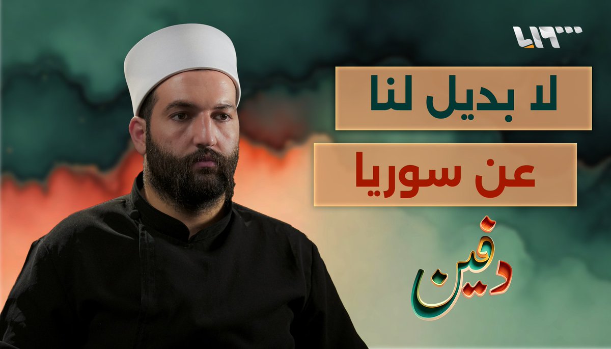 تعرضتُ لمحاولات اغتيالٍ بسبب موقفي ولن نقبل بتقسيمِ سوريا.. ليث البلعوس | #بودكاست #دفين تقديم: محمد طاهر محمد طاهر #تلفزيون_سوريا