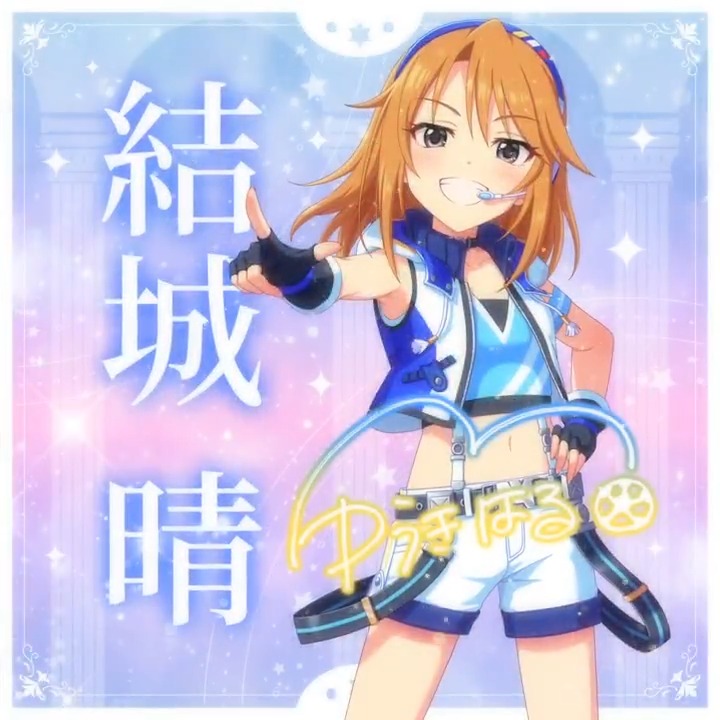 ✦✧✦✧┈┈ #デレステ10thツアー千秋楽 開催記念 190人描きおろしお披露目動画🎊 ┈┈✦✧✦✧ #結城晴 さんの新規描きおろしビジュアルを 思い出の言葉を添えてご紹介🌟 🎞️配信チケット販売中❗ 📌イベント公式サイト
