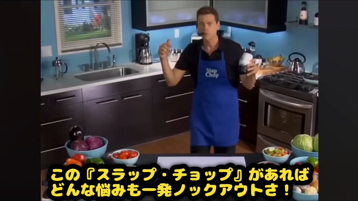 アメリカのテレビショッピングからでしか得られない栄養がある（ない）