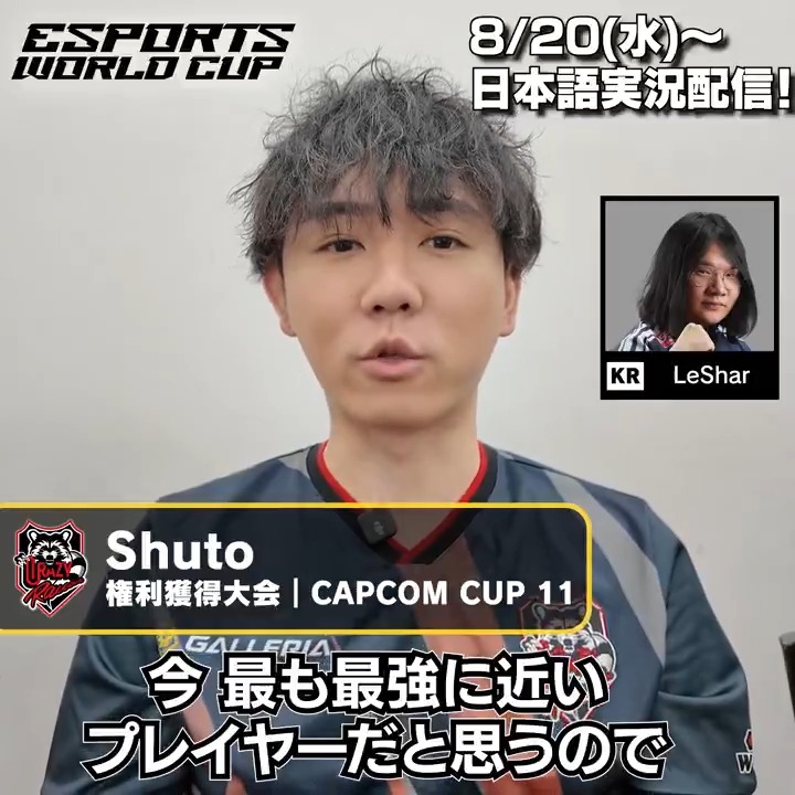 #EWC2025 スト6部門 開幕まであと3日！ EWC出場者が考える、注目選手は?🎤 #ストリートファイター6 #スト6