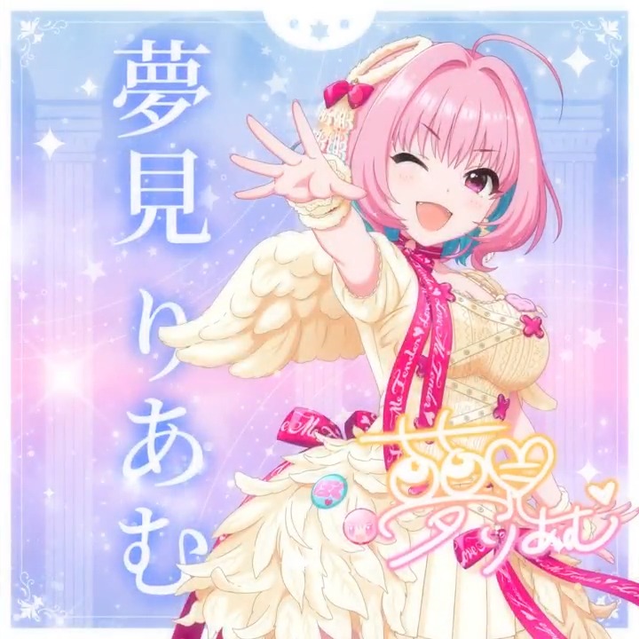 ✦✧✦✧┈┈ #デレステ10thツアー千秋楽 開催記念 190人描きおろしお披露目動画🎊 ┈┈✦✧✦✧ #夢見りあむ さんの新規描きおろしビジュアルを 思い出の言葉を添えてご紹介🌟 🎞️配信チケット販売中❗ 📌イベント公式サイト