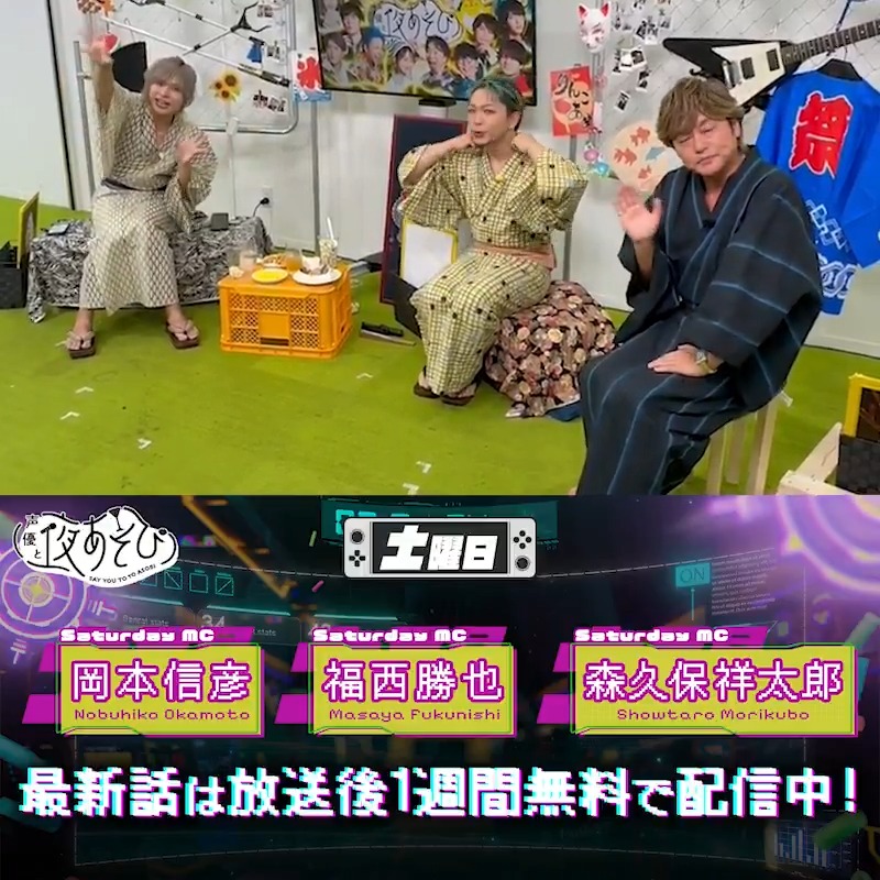 #声優と夜あそび🥂 1週間<無料>配信中🎥 #森久保祥太郎 #岡本信彦 #福西勝也 から 放送後の動画が届いたよ✨ 今回は納涼ウィーク👘✨ 浴衣姿の3人で道路について学んだようです🧑‍🎓 続きは #森久保岡本福西と夜あそび で見てみてね🛣️ 森久保祥太郎 岡本信彦 福西 勝也