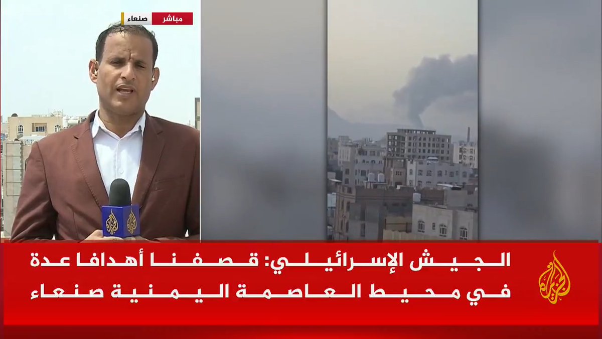 تعرض محطة حزيز للكهرباء في مديرية سنحان جنوب #صنعاء لاستهداف إسرائيلي فجر اليوم أدى إلى انقطاع مؤقت للتيار الكهربائي.. التفاصيل مع مراسل #الجزيرة نبيل اليوسفي #الأخبار