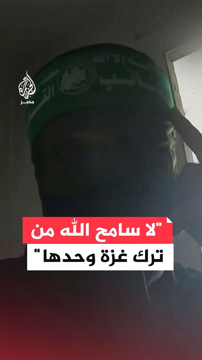 مقاتل من القسام يوجه رسالة إلى الأمة الإسلامية خلال مقطع بثته الكتائب قالت إنه لاستهداف قوات الاحتلال في خان يونس