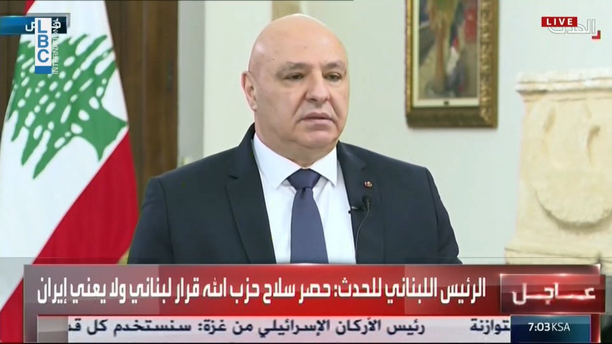 الرئيس عون في مقابلة مع قناة "العربية": لم نتلق أي تهديد لو رفضنا الورقة الأميركية وكل ما قاله الأميركيون "بتمشوا بالورقة أهلا وسهلا واذا ما بتمشوا بالورقة فلن يبقى لبنان في دائرة اهتماماتنا" #LBCI #LBCILebanon #LBCILebanonNews #LBCIVideos #LBCINews #BreakingNews #Lebanon #لبنان