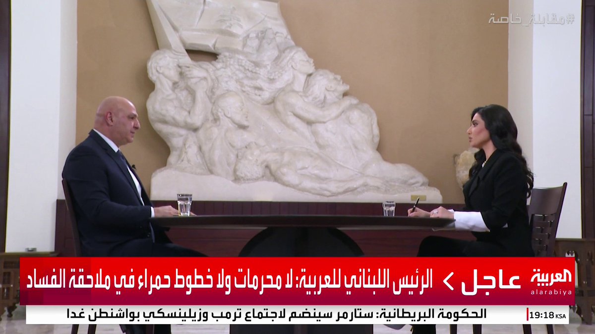 الرئيس اللبناني لـ العربية: لا تغطية على الفساد والقضاء اللبناني يعمل بجدية لمحاربته ولا خطوط حمراء في ملاحقة الفساد #لبنان #قناة_العربية