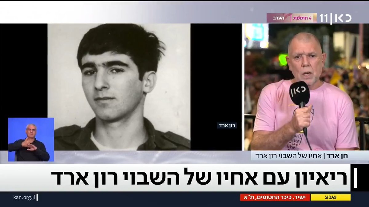 חן, אחיו של השבוי רון ארד, בכיכר החטופים: "אמרו לנו להיות בשקט, שזה לוקח זמן. אני מסתכל כל בוקר במראה ואומר לעצמי: 'וואי, איך פישלת'" #שבע Liel Kyzer || ליאל קייזר Elior Levy • אליאור לוי