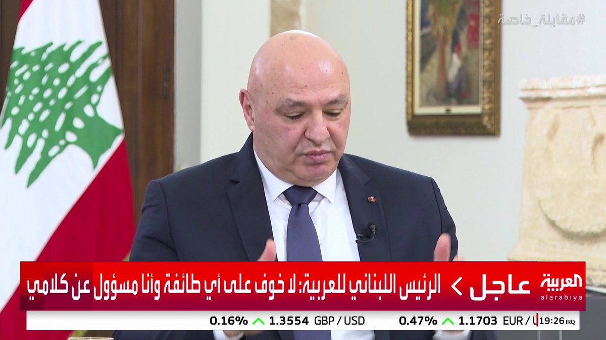 الرئيس اللبناني لـ العربية: لا تغطية على الفساد والقضاء اللبناني يعمل بجدية لمحاربته #لبنان #قناة_العربية
