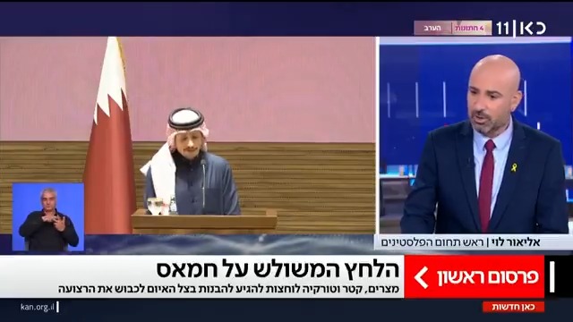 מצרים, קטר וטורקיה מפעילות מכבש לחצים על חמאס להגיע להבנות, בעקבות האיום הישראלי לכבוש את העיר עזה. עם זאת חמאס לא קיבל עדיין החלטות | פרסום ראשון של Elior Levy • אליאור לוי #מהדורתכאןחדשות