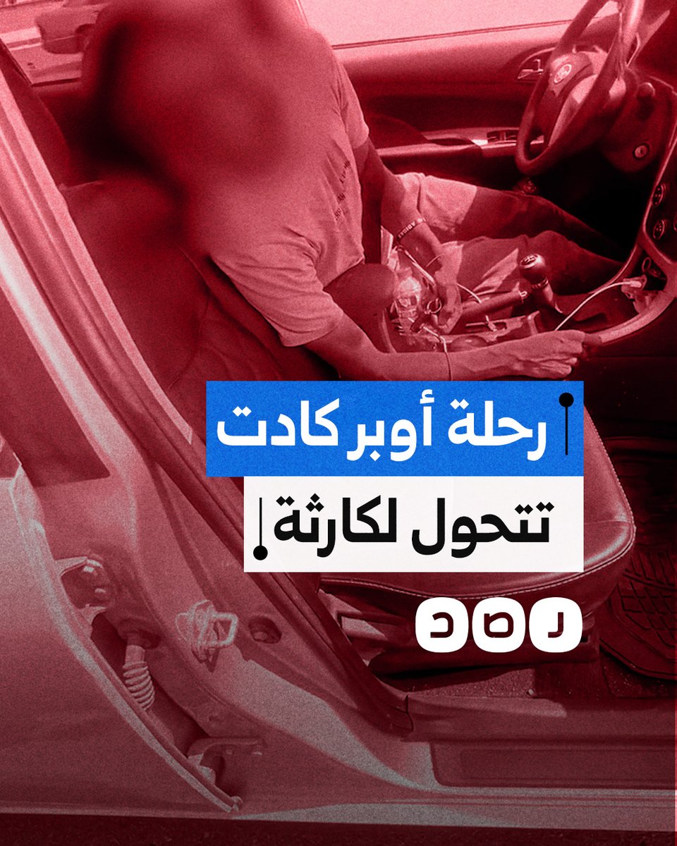 فقد القدرة على التحكم بالسيارة.. مواطن ينشر مقطعا لسائق "أوبر" شبه غائب عن الوعي بعد تناوله مادة مخدرة أثناء القيادة