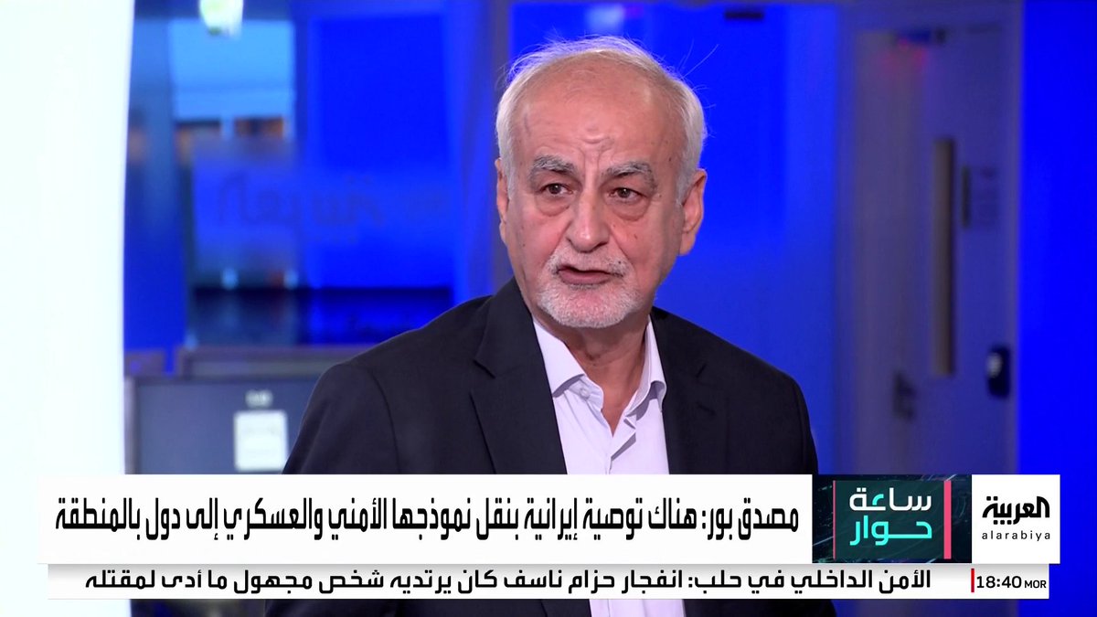 "مواجهة محتدمة في ساعة حوار".. المحلل السياسي مصدق بور يتساءل عن أسباب عدم سماح الدستور اللبناني لحزب الله بالاحتفاظ بالسلاح على طريقة أكراد العراق.. ومدير المعهد الجيوسياسي للشرق الأوسط نوفل ضو: لن نسمح بتصدير الثورة الإيرانية إلى لبنان "انبسطوا أنتم فيها" #ساعة_حوار #إيران #لبنان #العراق #قناة_العربية